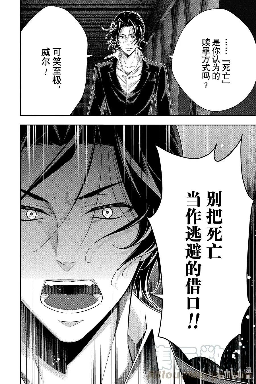 55 最后的事件 第八幕 第21页