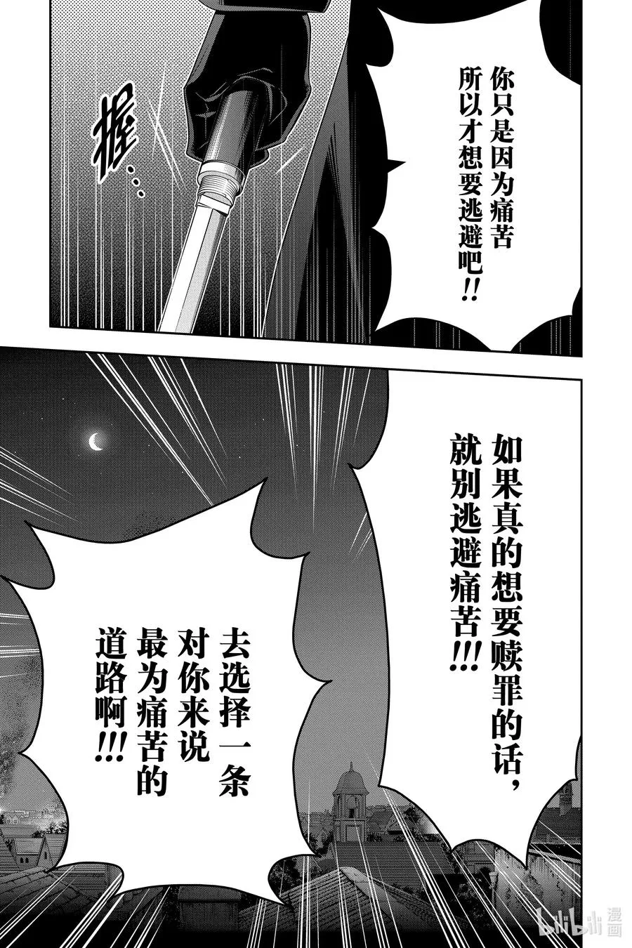 55 最后的事件 第八幕 第22页