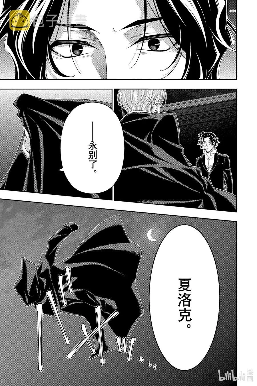 55 最后的事件 第八幕 第26页