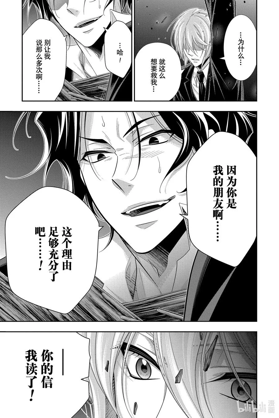 55 最后的事件 第八幕 第32页