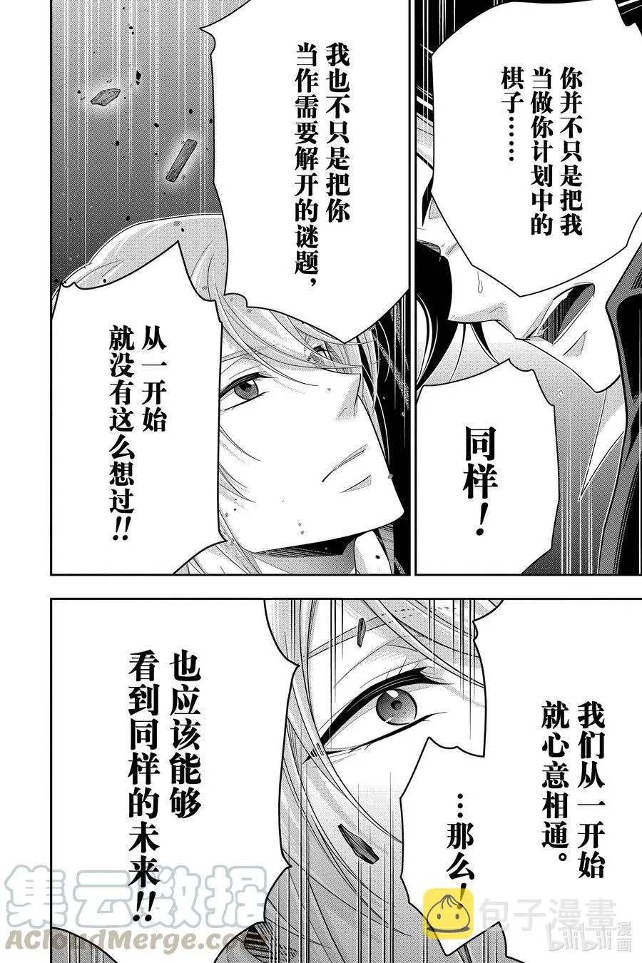 55 最后的事件 第八幕 第33页