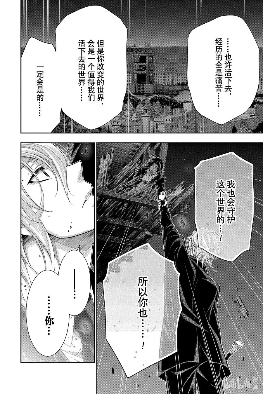 55 最后的事件 第八幕 第35页