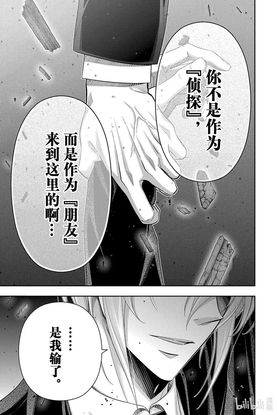 55 最后的事件 第八幕 第36页