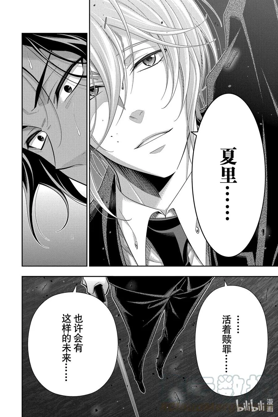 55 最后的事件 第八幕 第37页