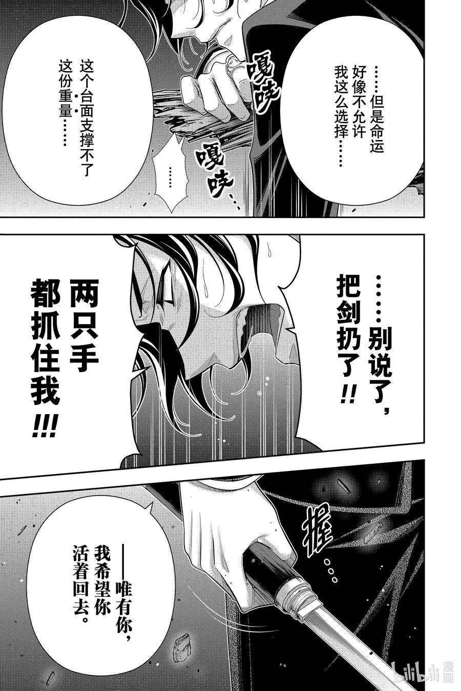 55 最后的事件 第八幕 第38页