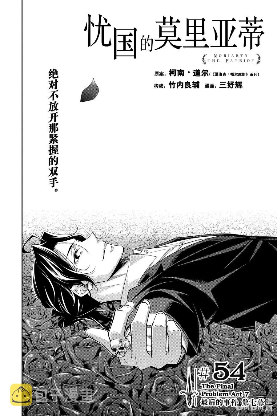 54 最后的事件 第七幕 第2页