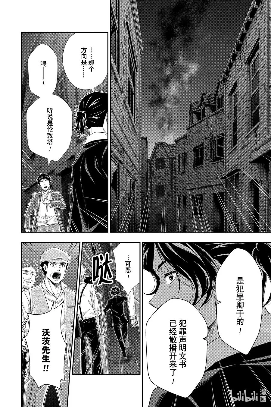 54 最后的事件 第七幕 第4页