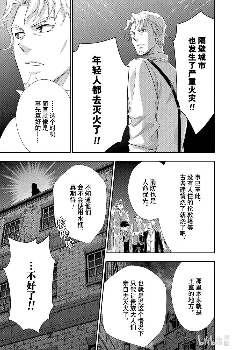 54 最后的事件 第七幕 第5页