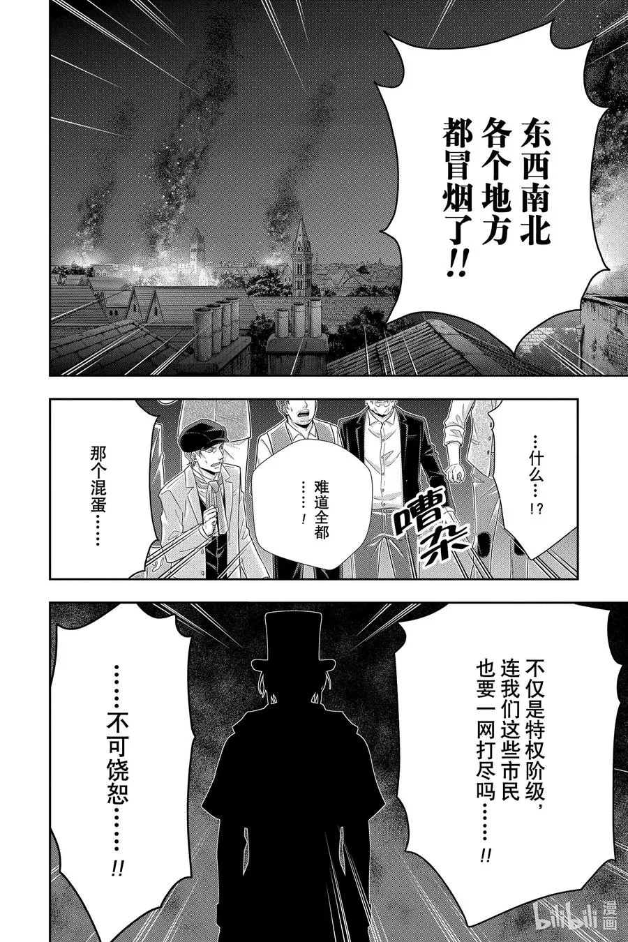 54 最后的事件 第七幕 第6页
