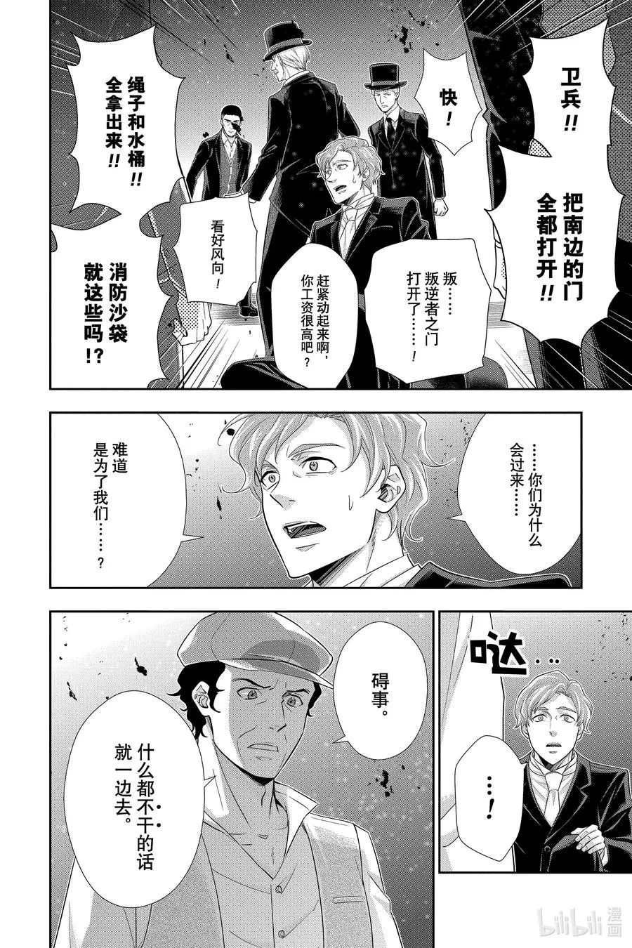 54 最后的事件 第七幕 第16页
