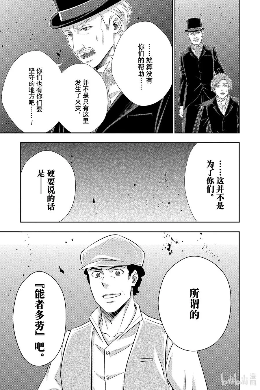 54 最后的事件 第七幕 第17页