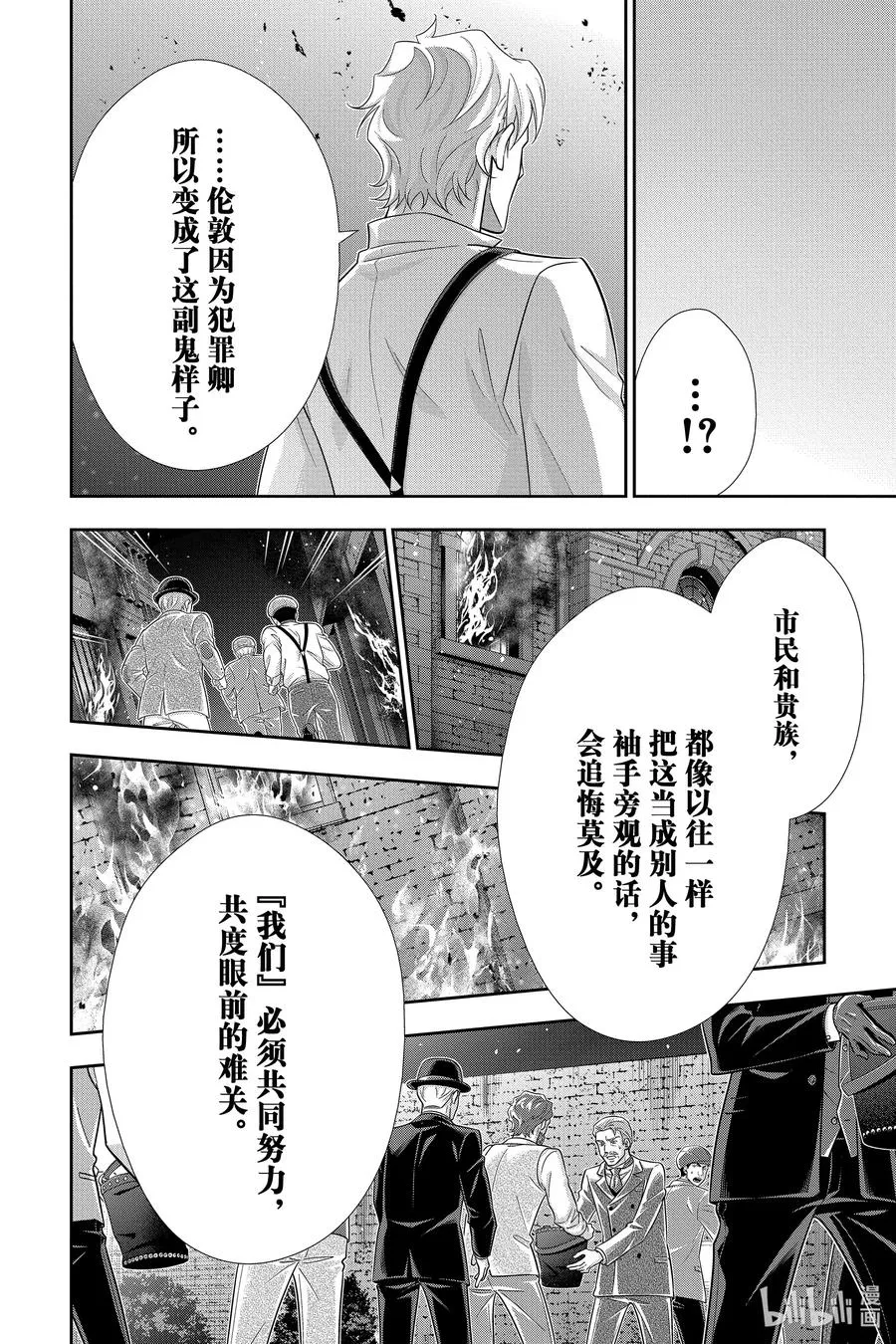 54 最后的事件 第七幕 第18页