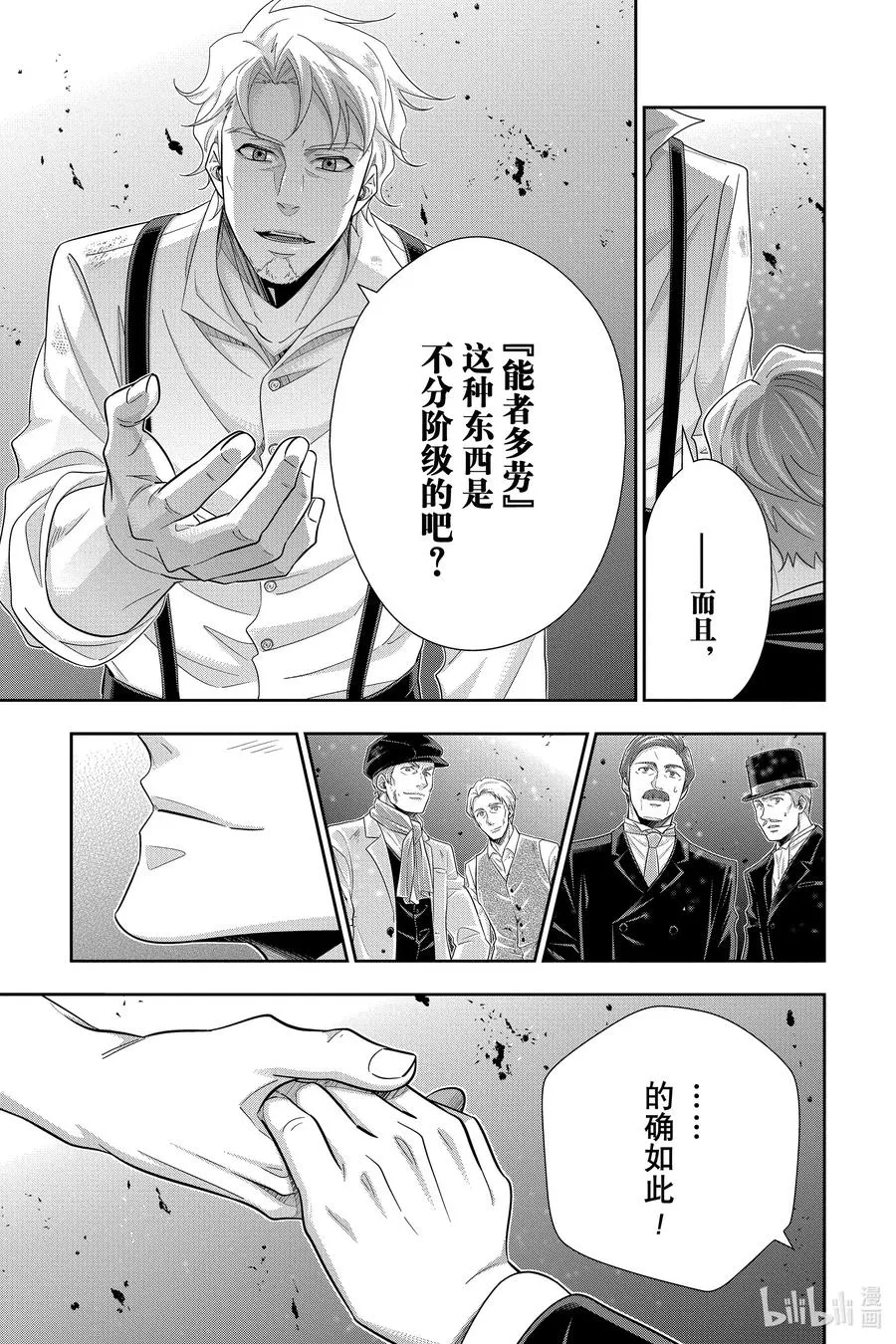 54 最后的事件 第七幕 第19页