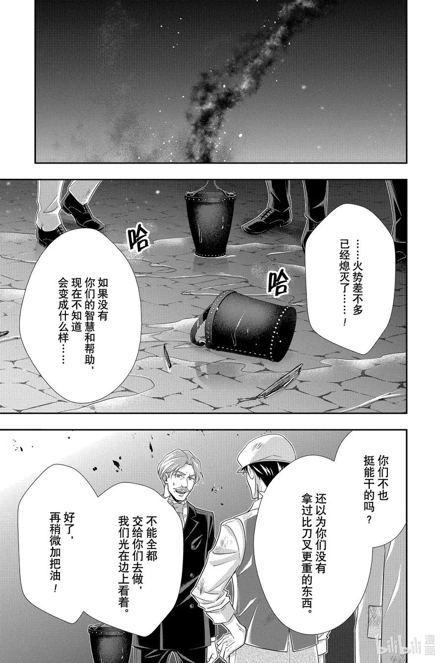 54 最后的事件 第七幕 第29页
