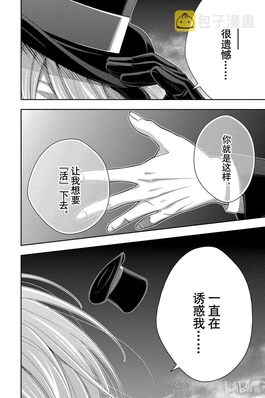 54 最后的事件 第七幕 第42页