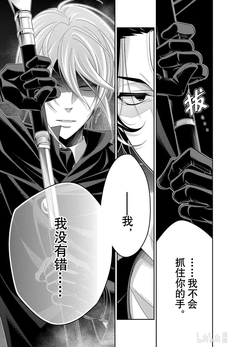 54 最后的事件 第七幕 第43页