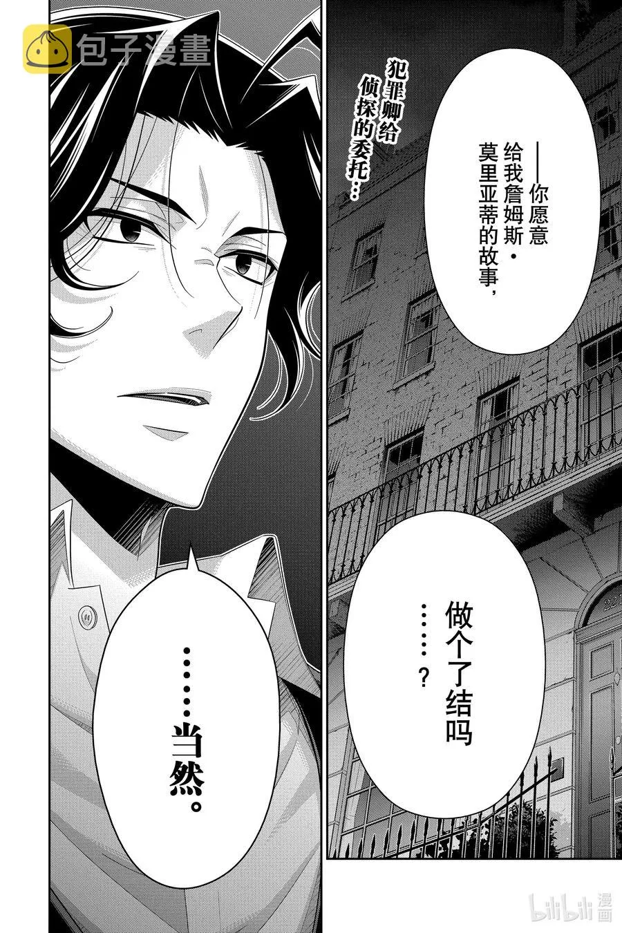 53 最后的事件 第六幕 第2页