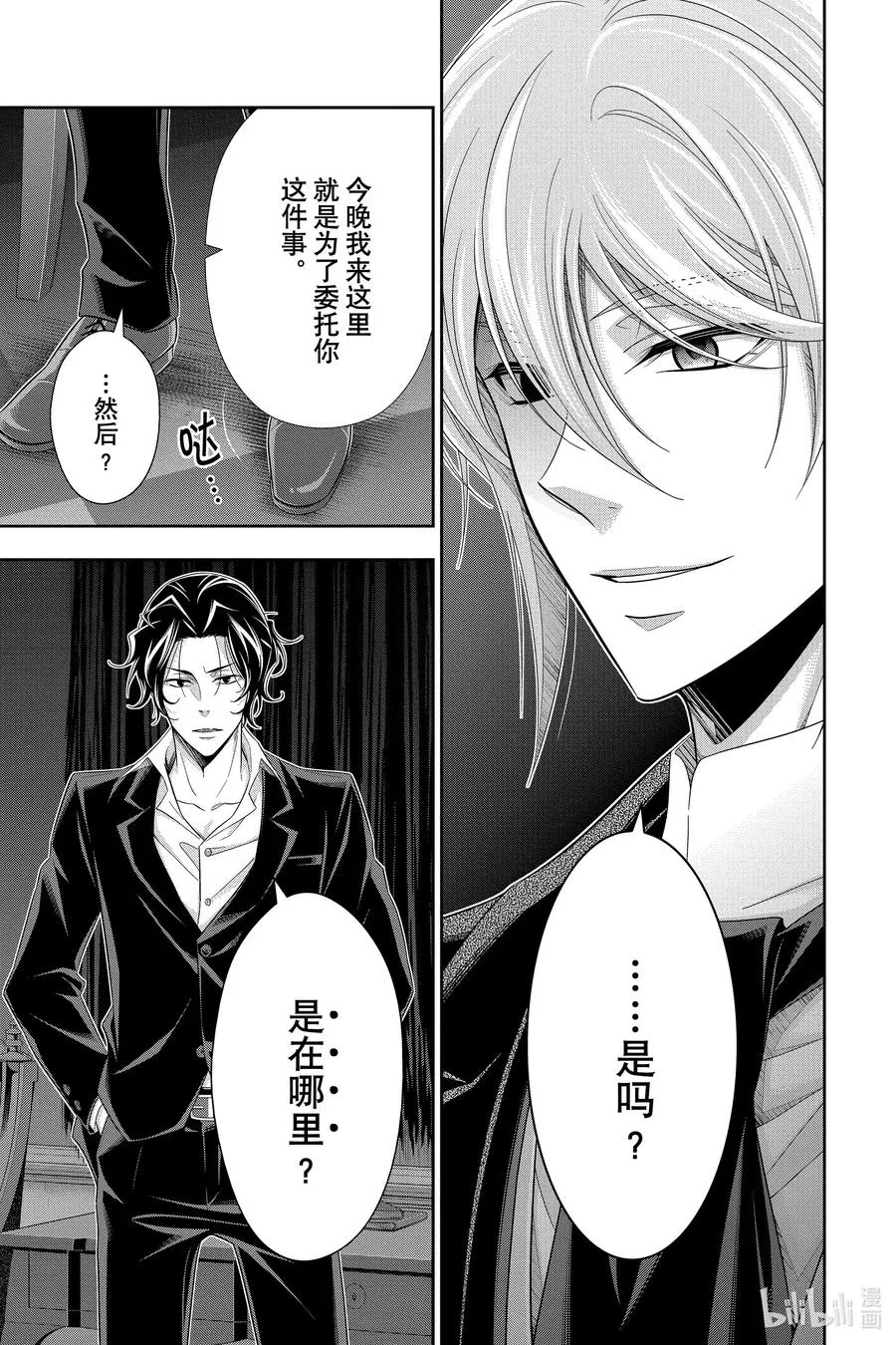 53 最后的事件 第六幕 第3页