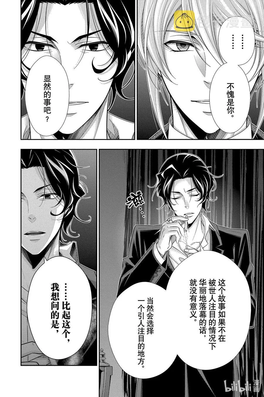 53 最后的事件 第六幕 第4页