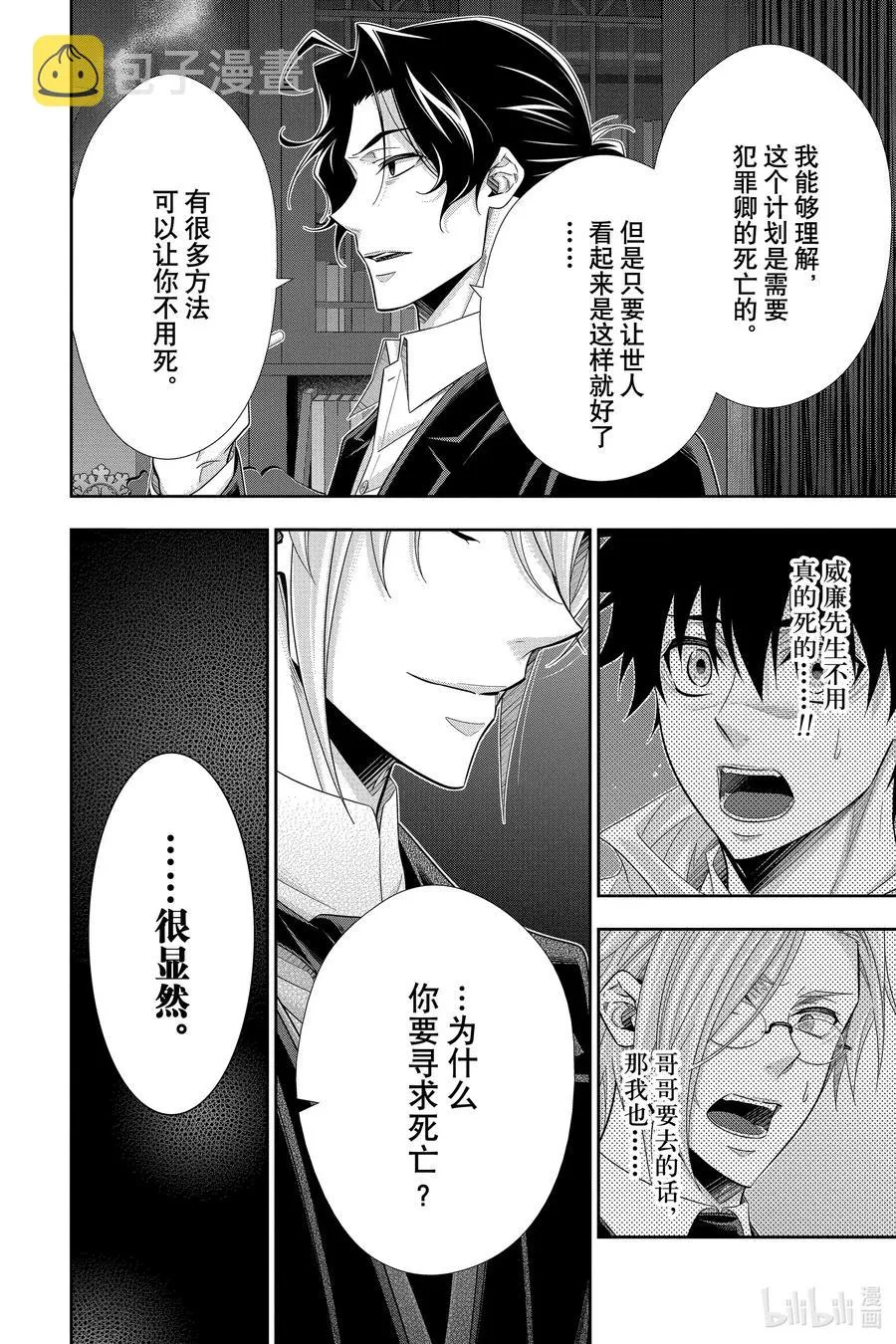 53 最后的事件 第六幕 第6页
