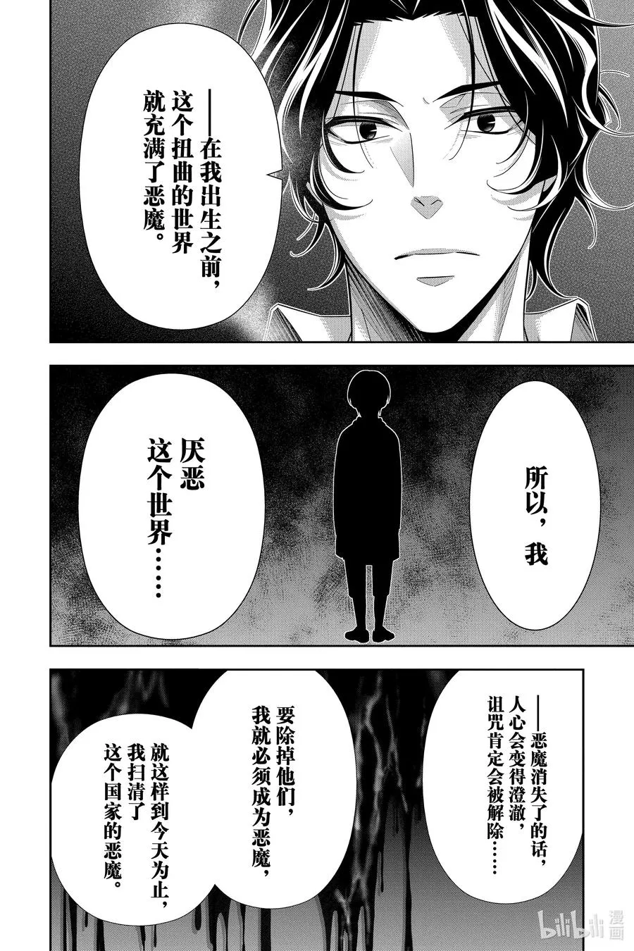 53 最后的事件 第六幕 第8页