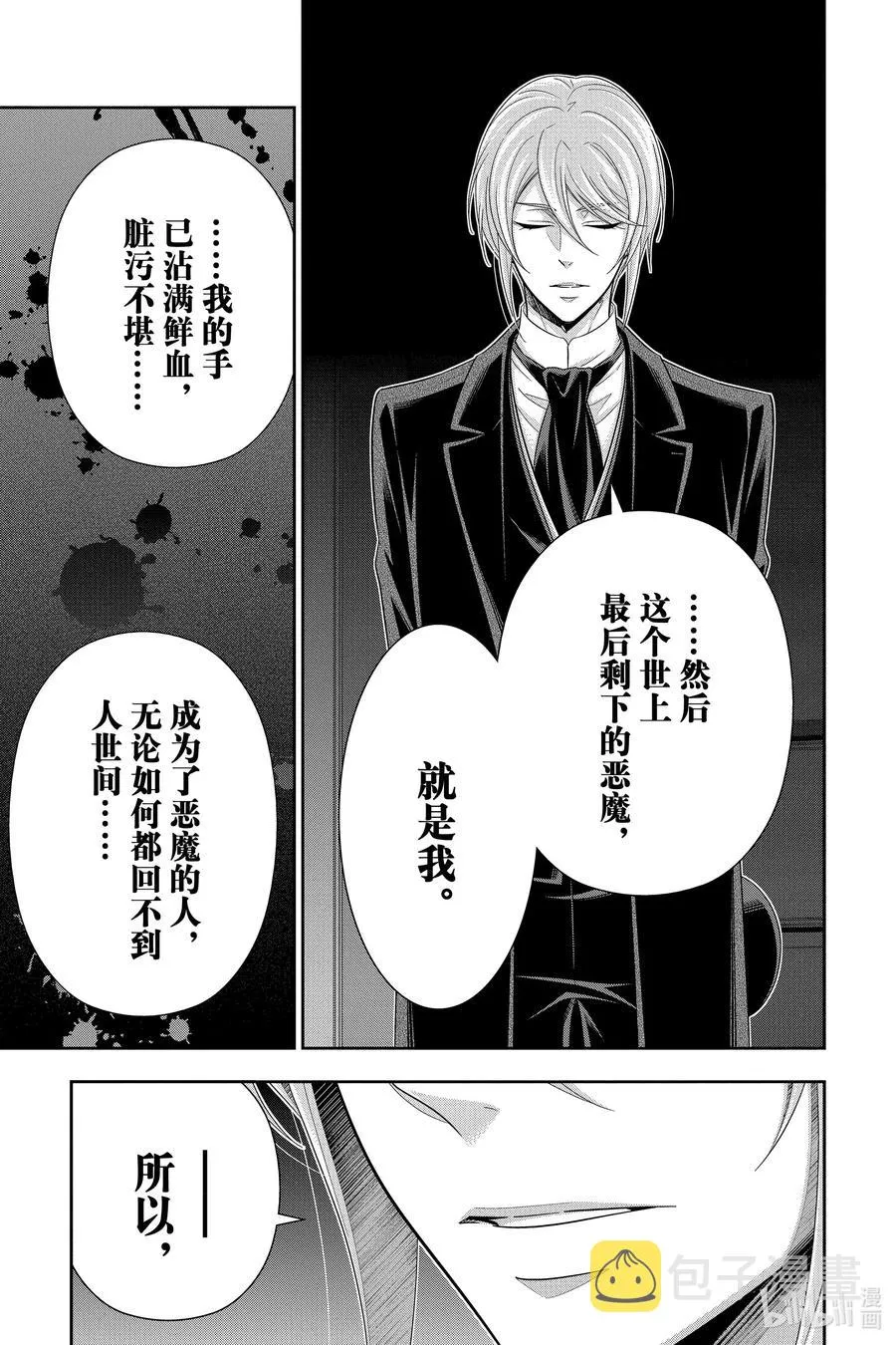 53 最后的事件 第六幕 第9页