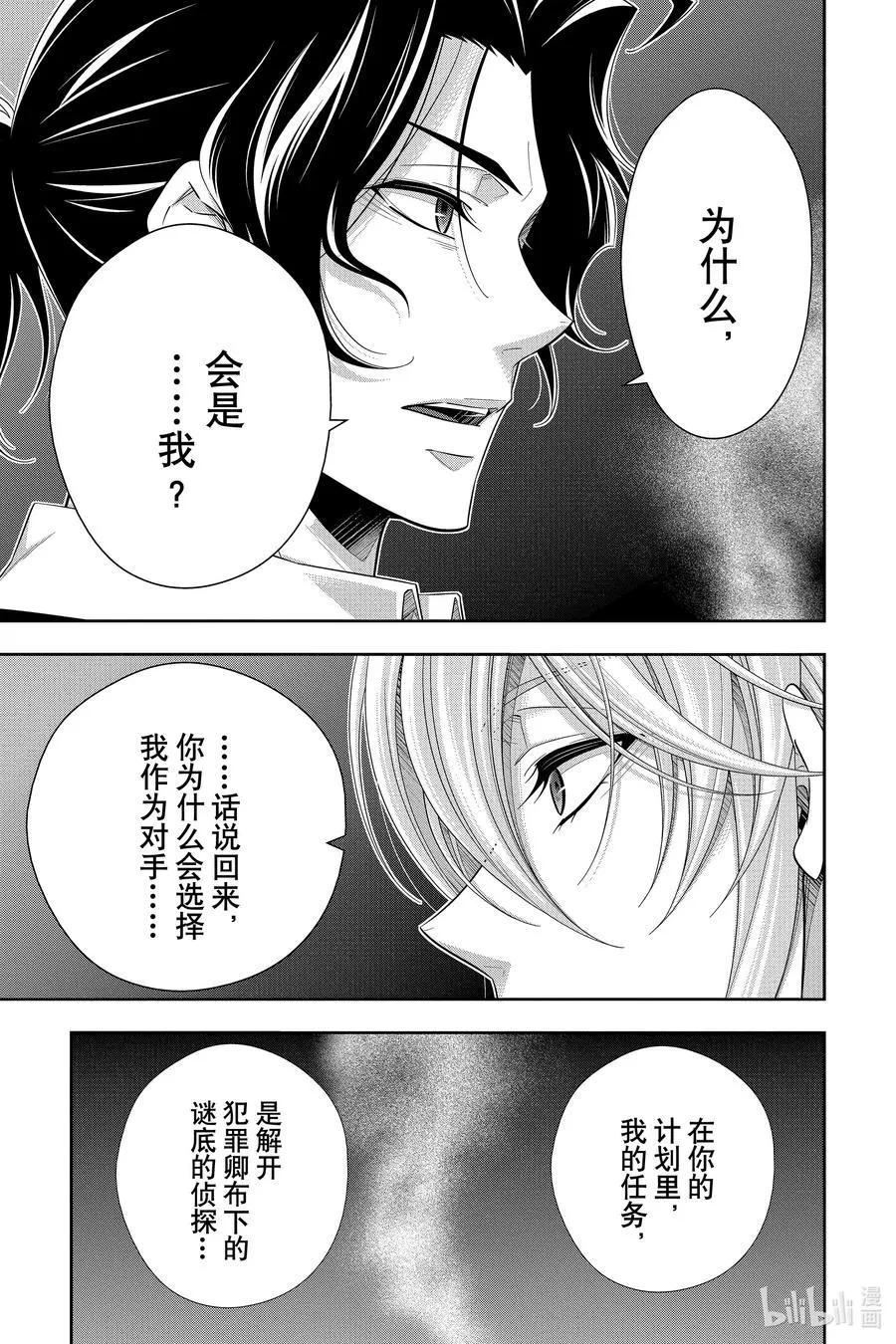 53 最后的事件 第六幕 第11页