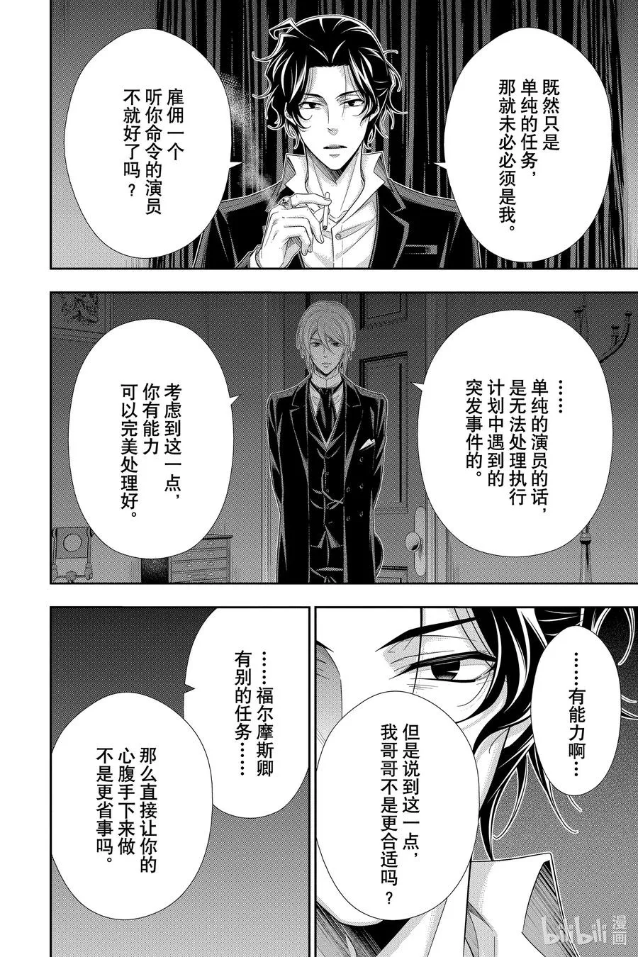 53 最后的事件 第六幕 第12页