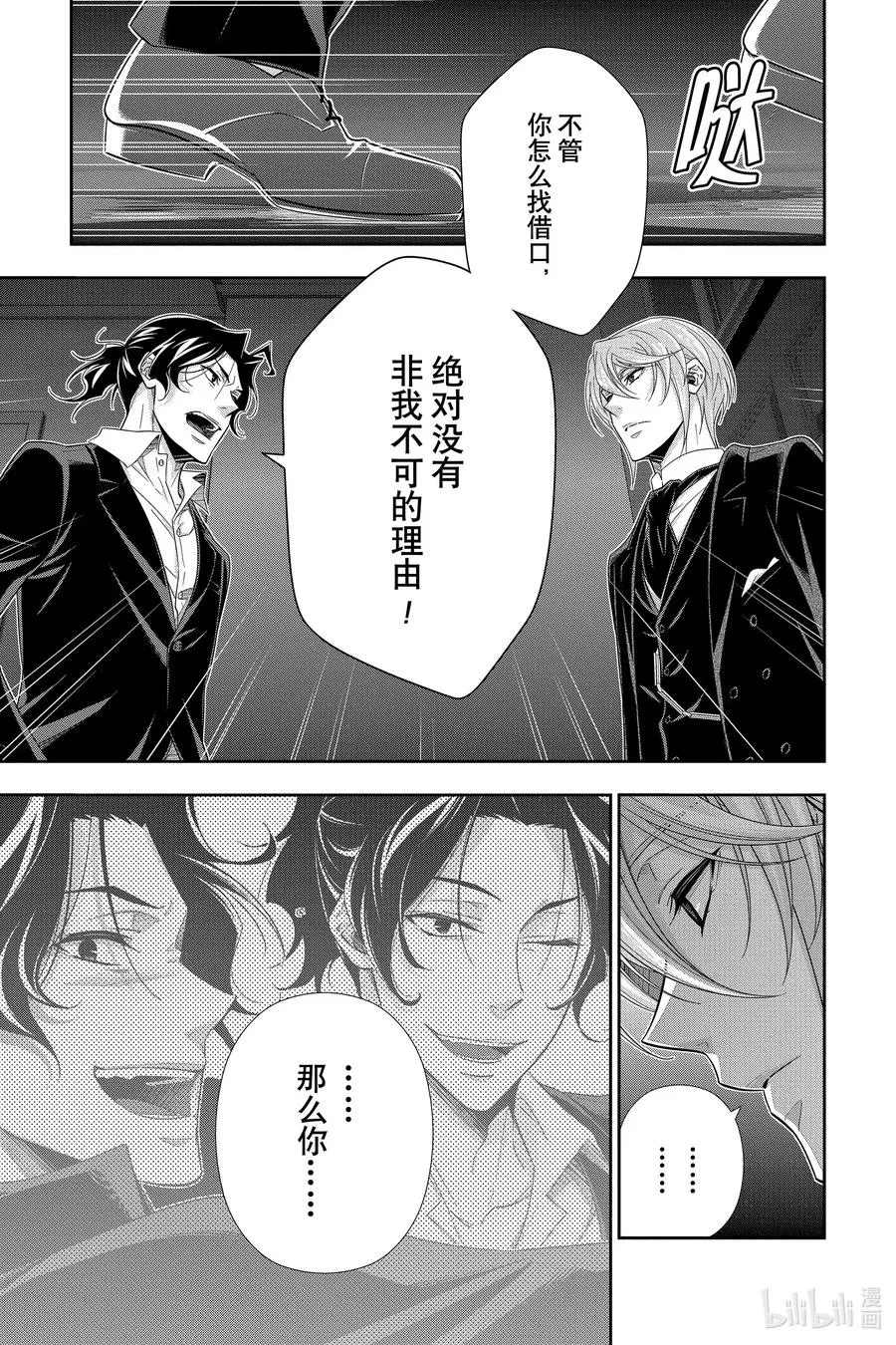 53 最后的事件 第六幕 第13页