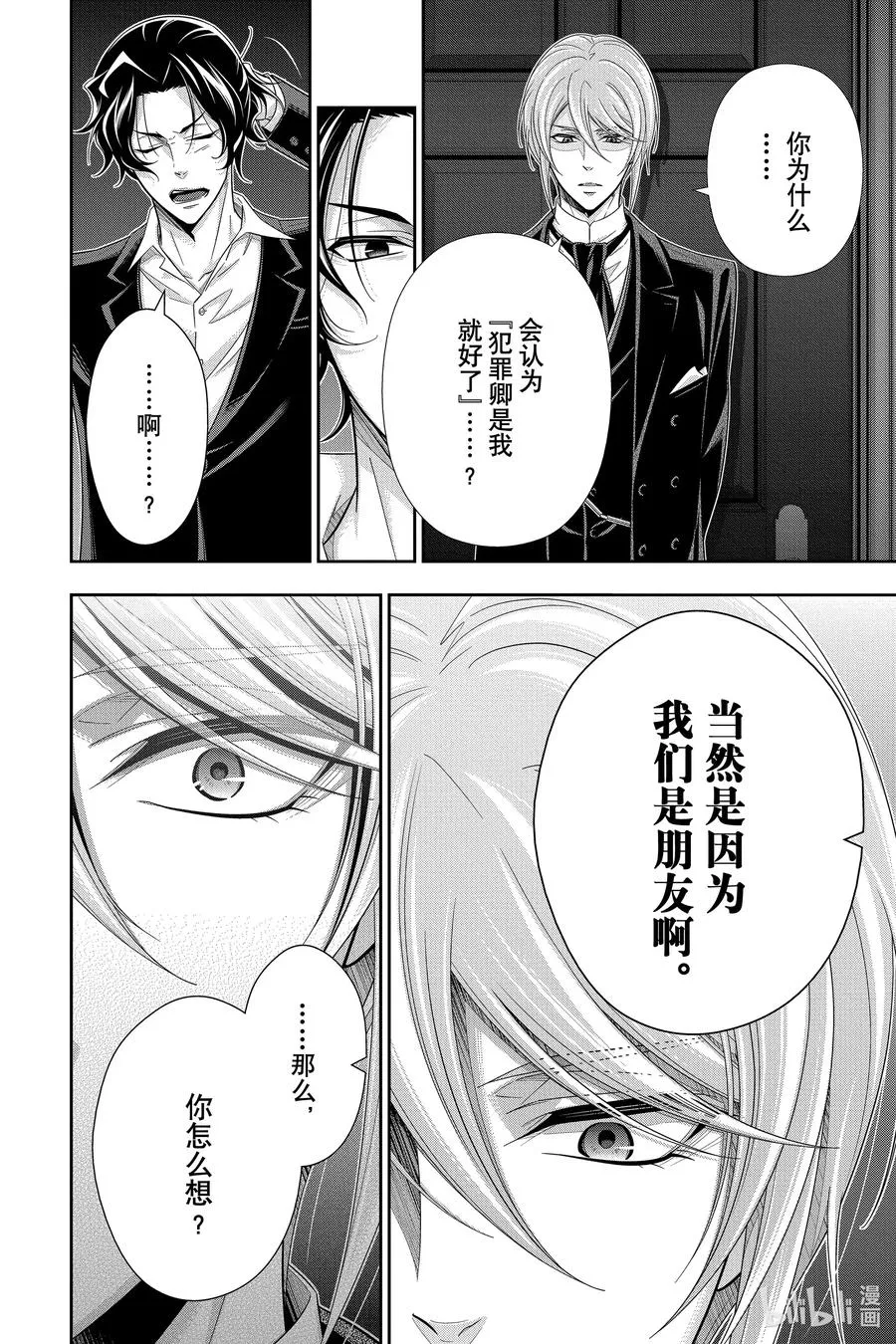 53 最后的事件 第六幕 第14页