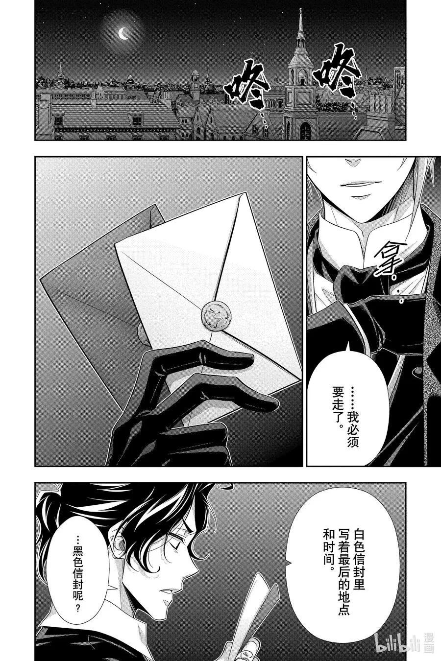 53 最后的事件 第六幕 第16页
