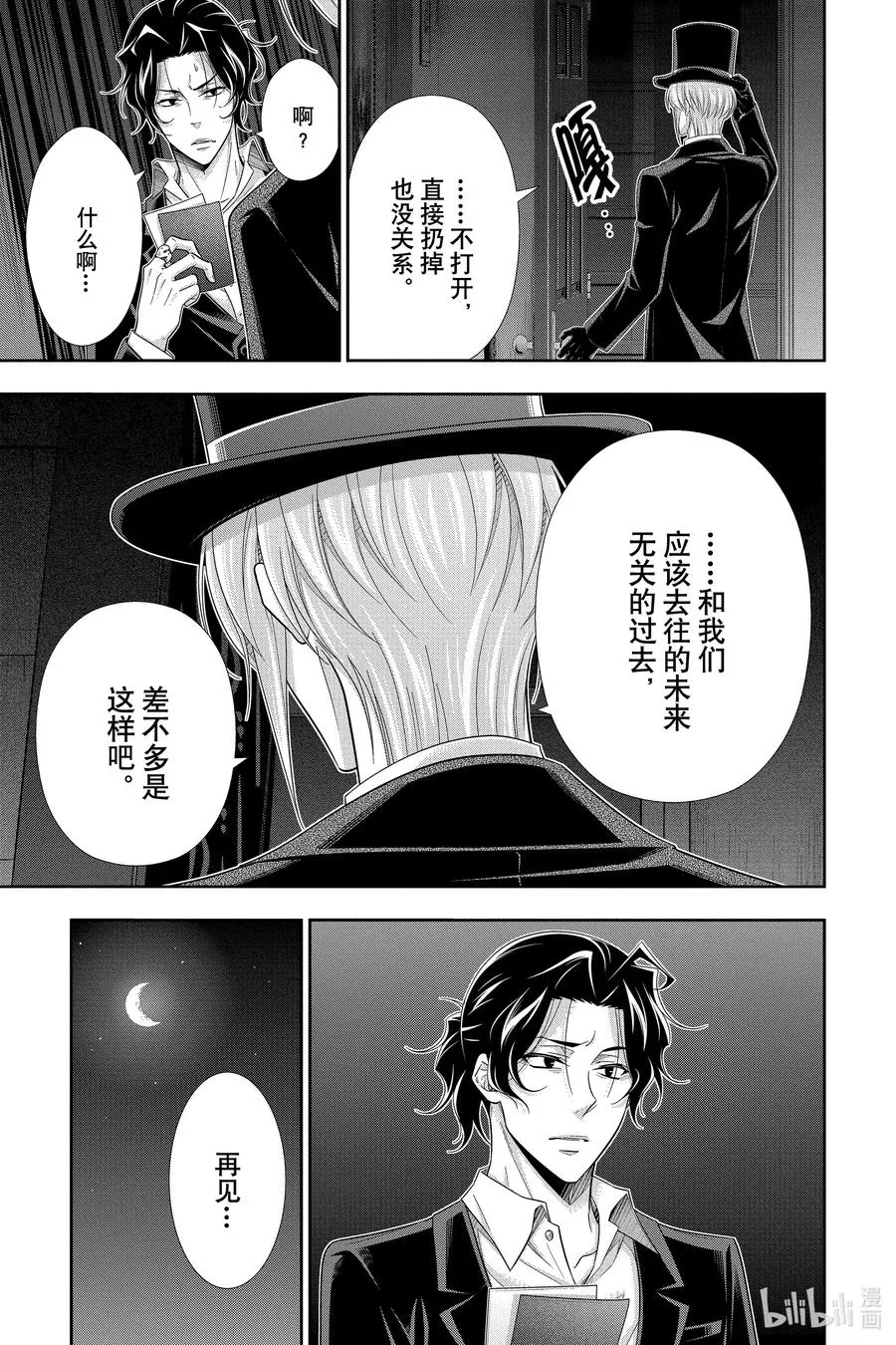 53 最后的事件 第六幕 第17页