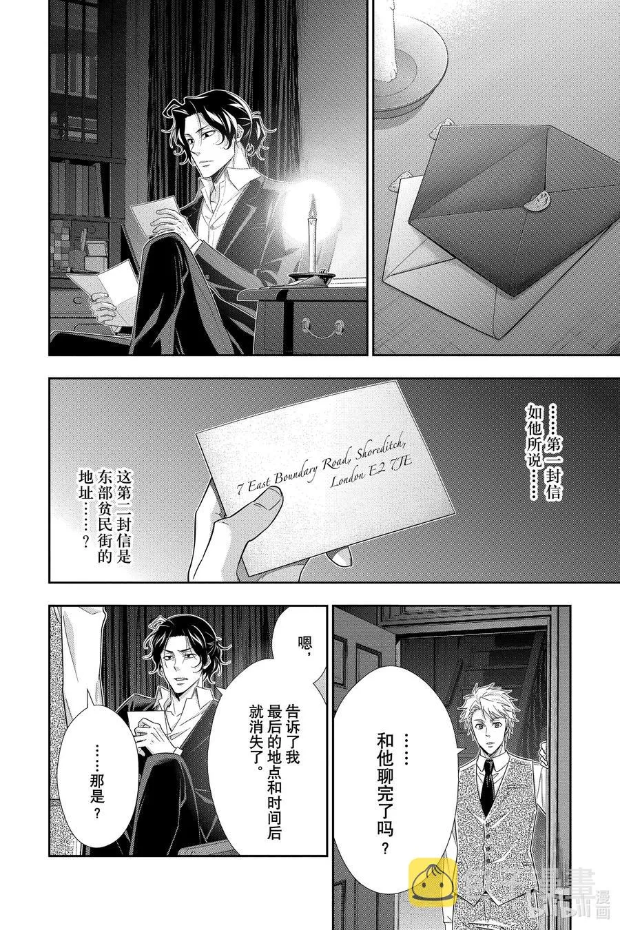 53 最后的事件 第六幕 第18页