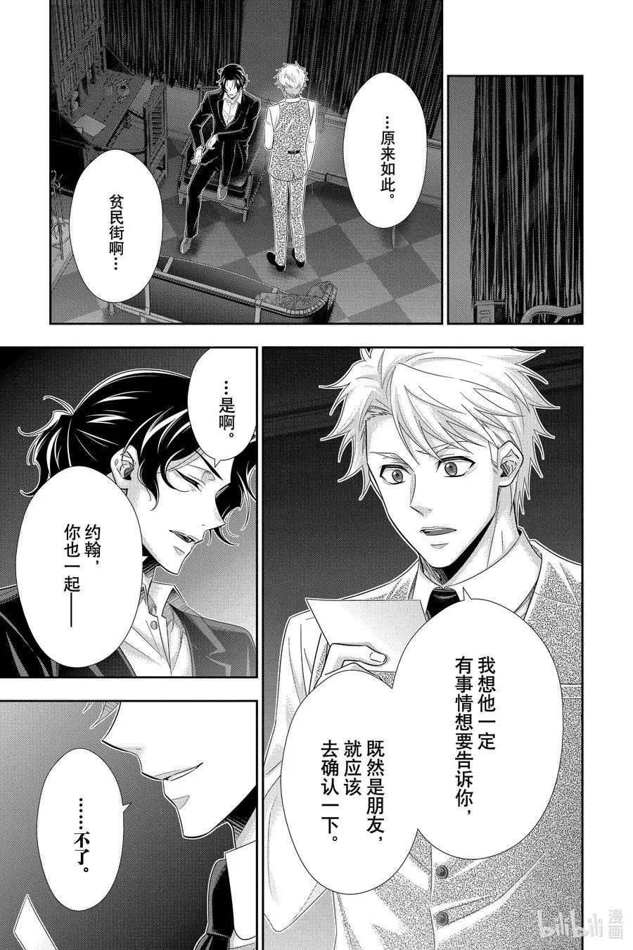 53 最后的事件 第六幕 第19页
