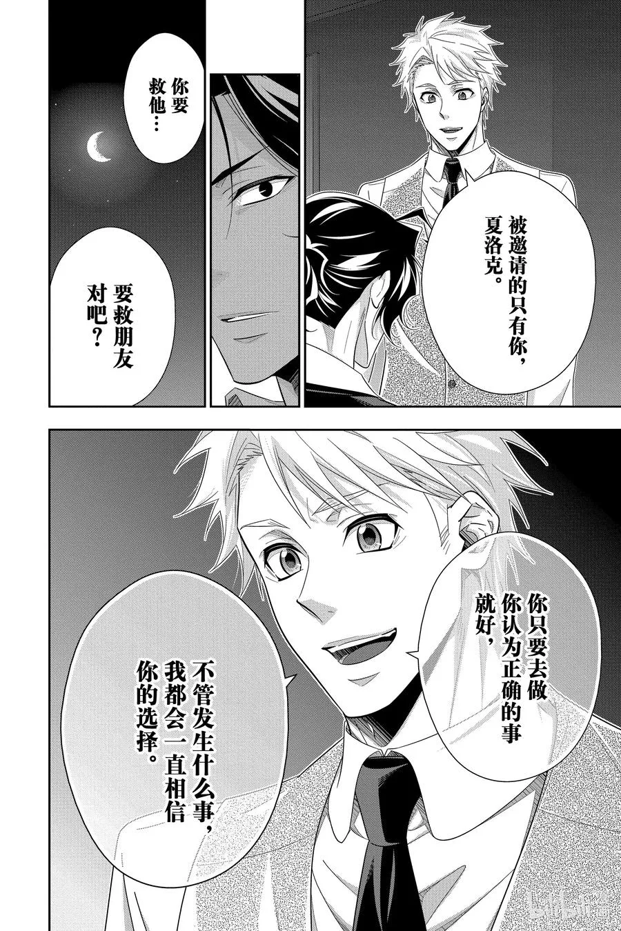 53 最后的事件 第六幕 第20页