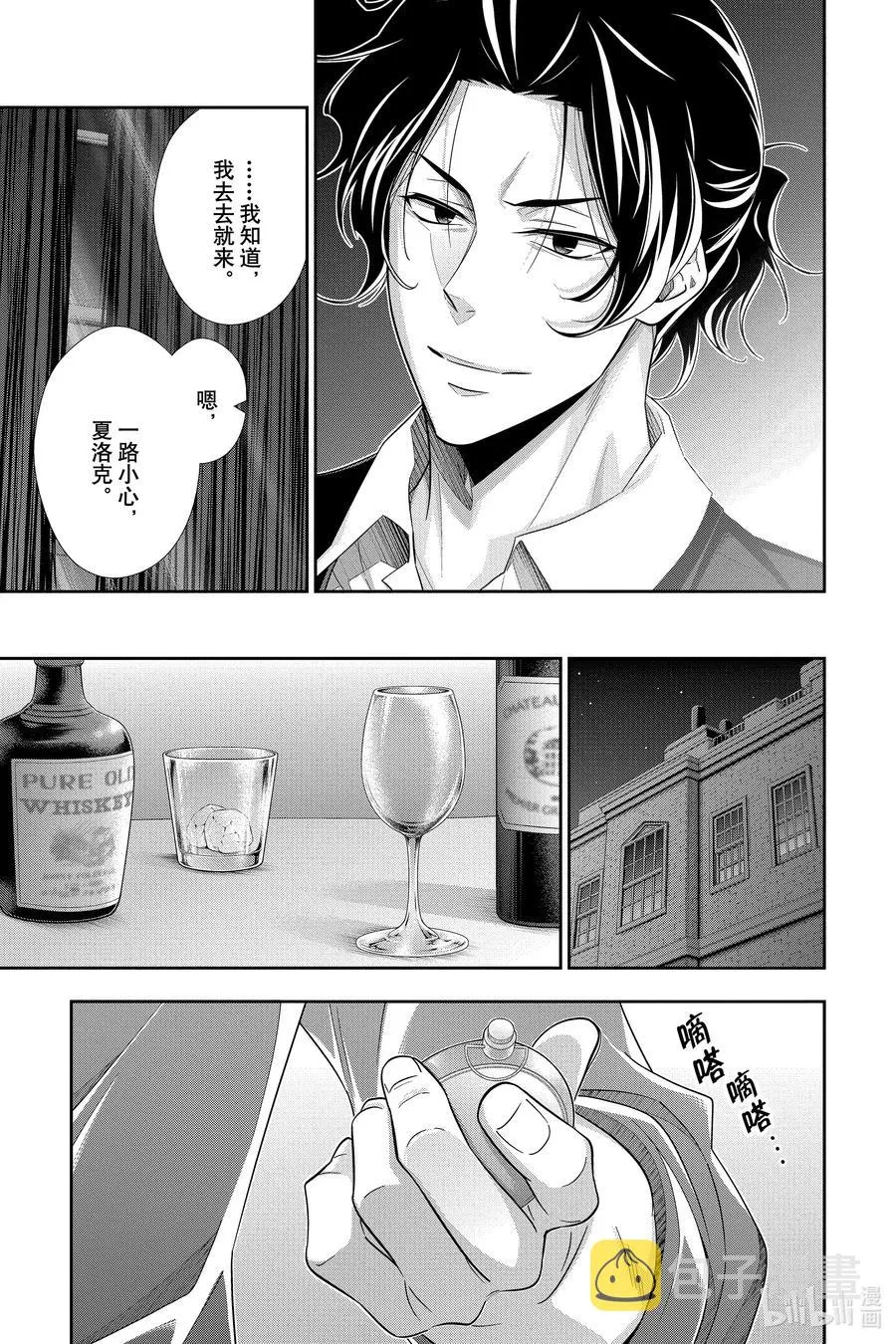53 最后的事件 第六幕 第21页