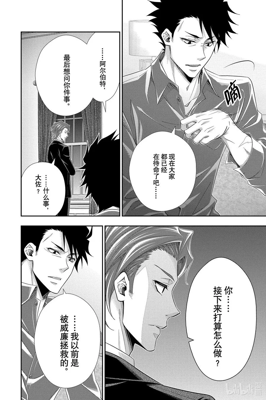 53 最后的事件 第六幕 第22页