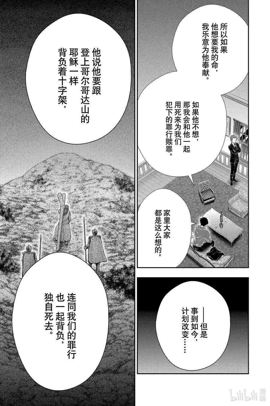 53 最后的事件 第六幕 第23页