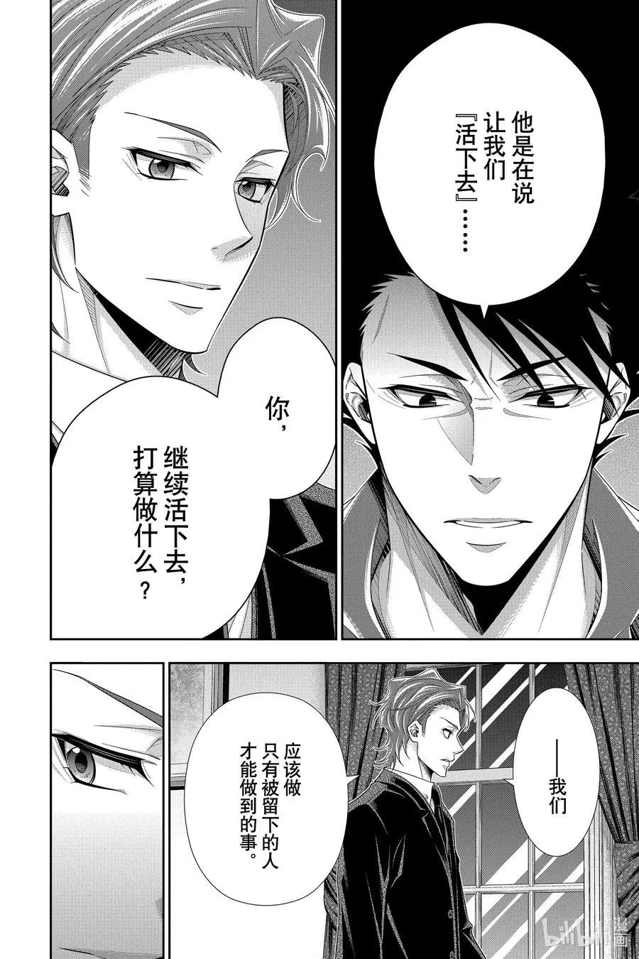 53 最后的事件 第六幕 第24页