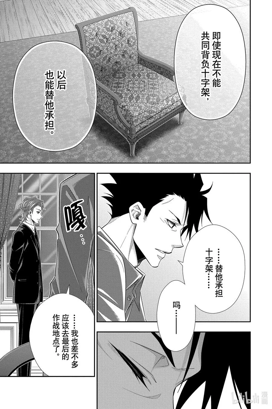 53 最后的事件 第六幕 第25页
