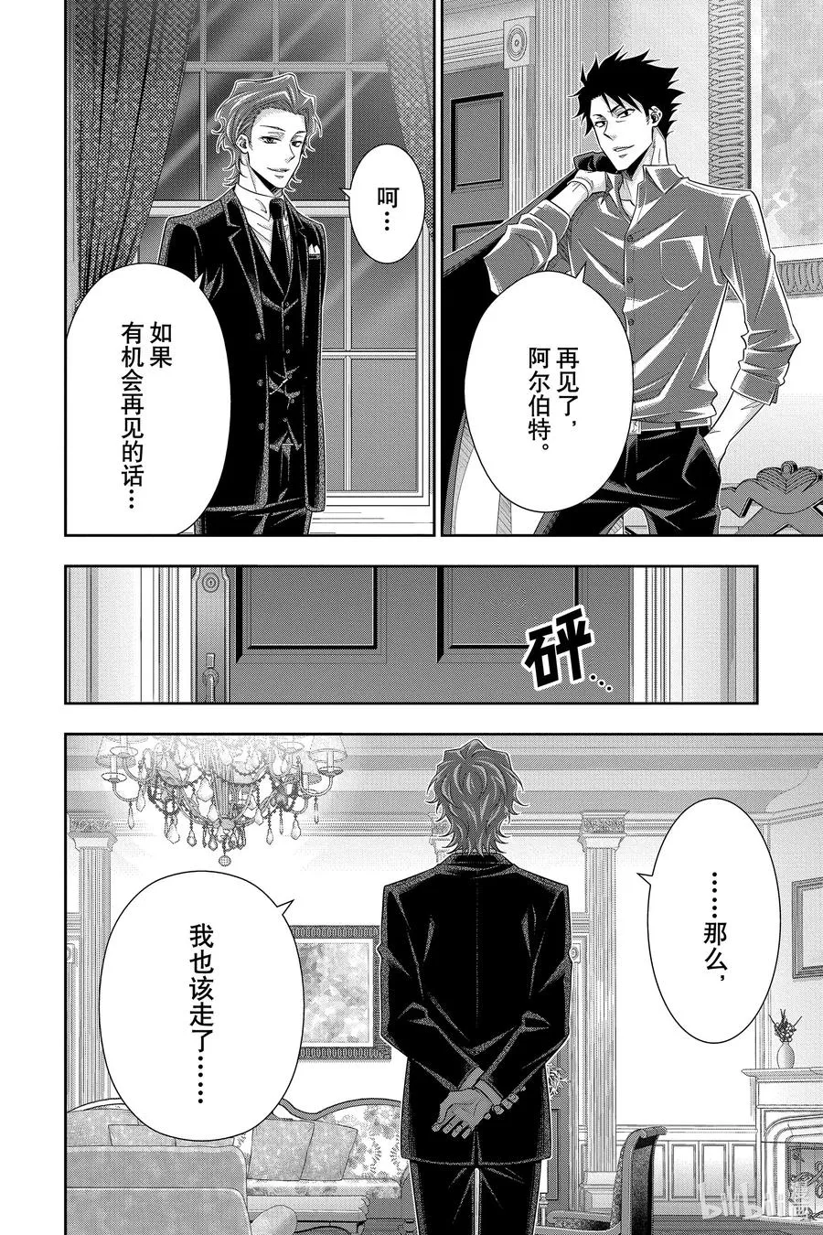 53 最后的事件 第六幕 第26页