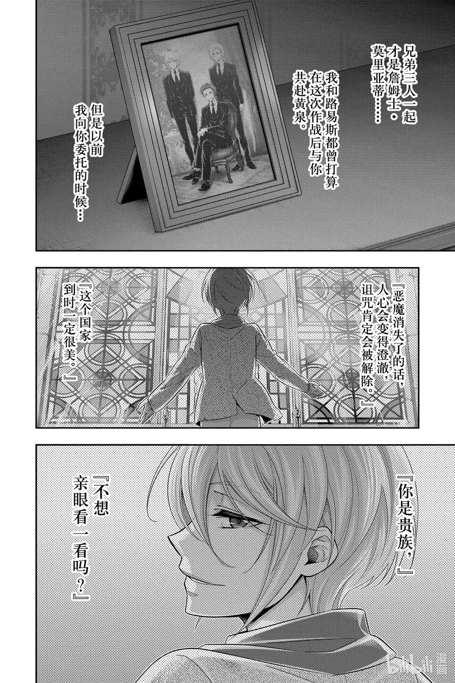 53 最后的事件 第六幕 第28页