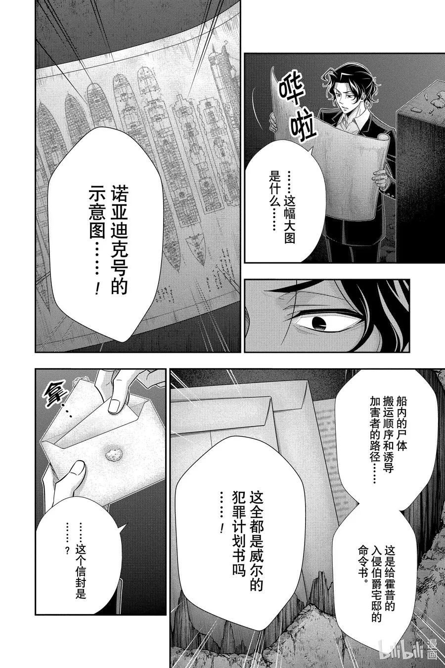 53 最后的事件 第六幕 第36页