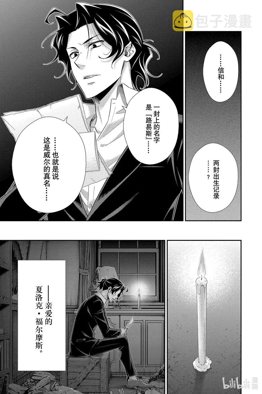 53 最后的事件 第六幕 第37页