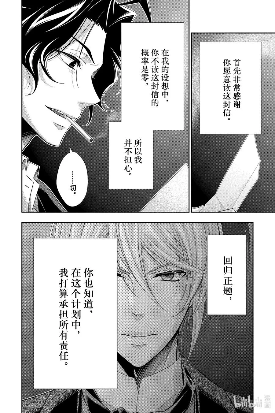 53 最后的事件 第六幕 第38页