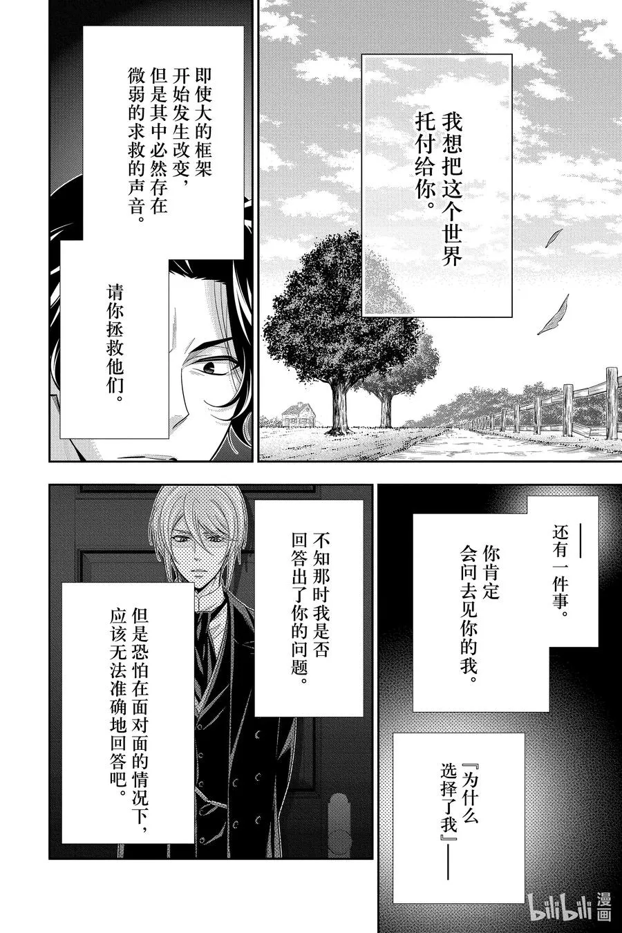 53 最后的事件 第六幕 第40页