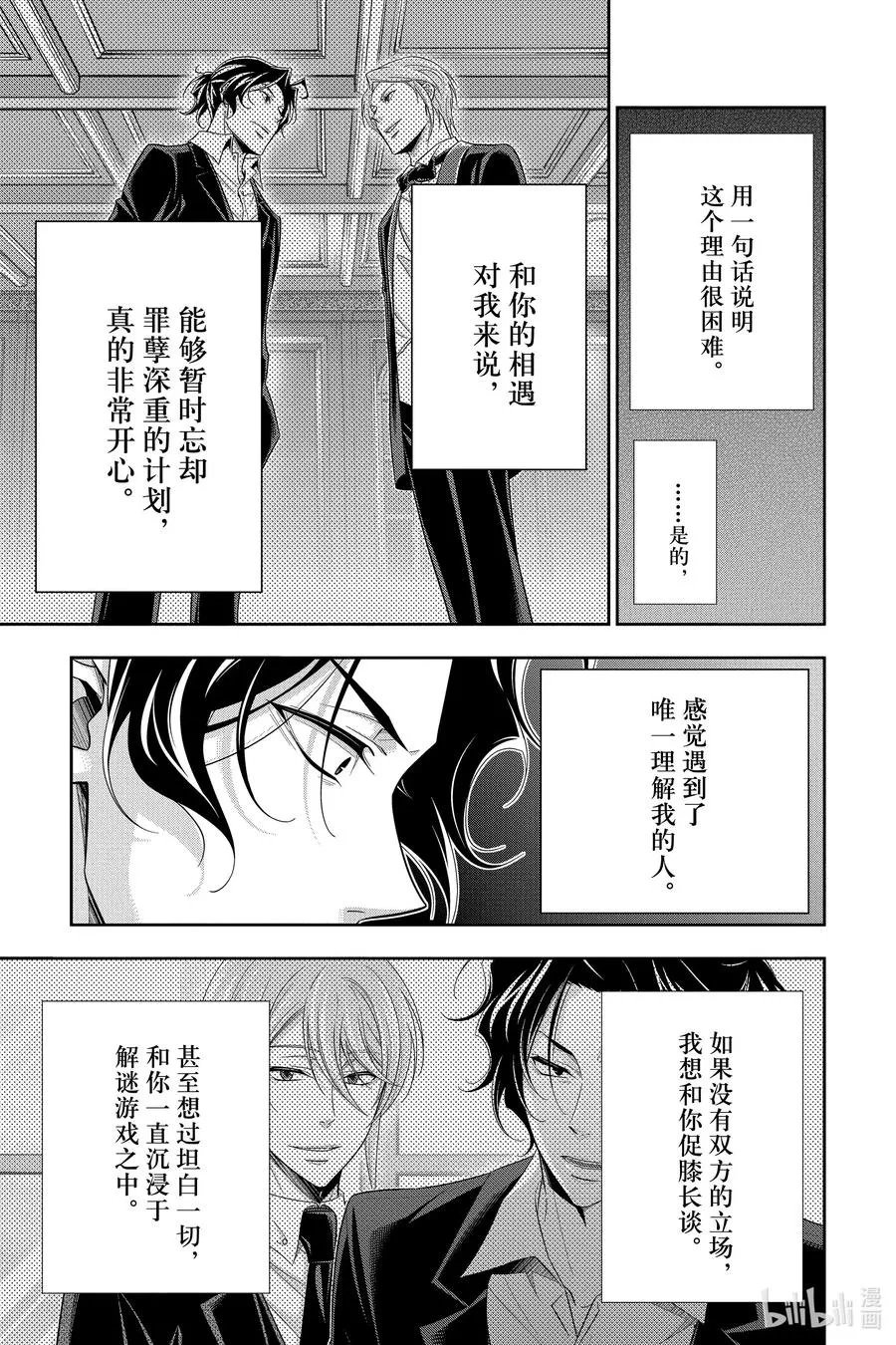 53 最后的事件 第六幕 第41页