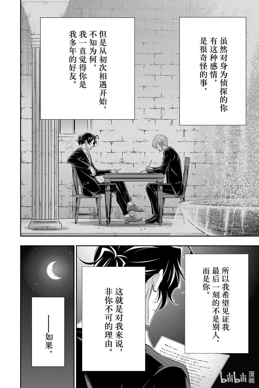 53 最后的事件 第六幕 第42页