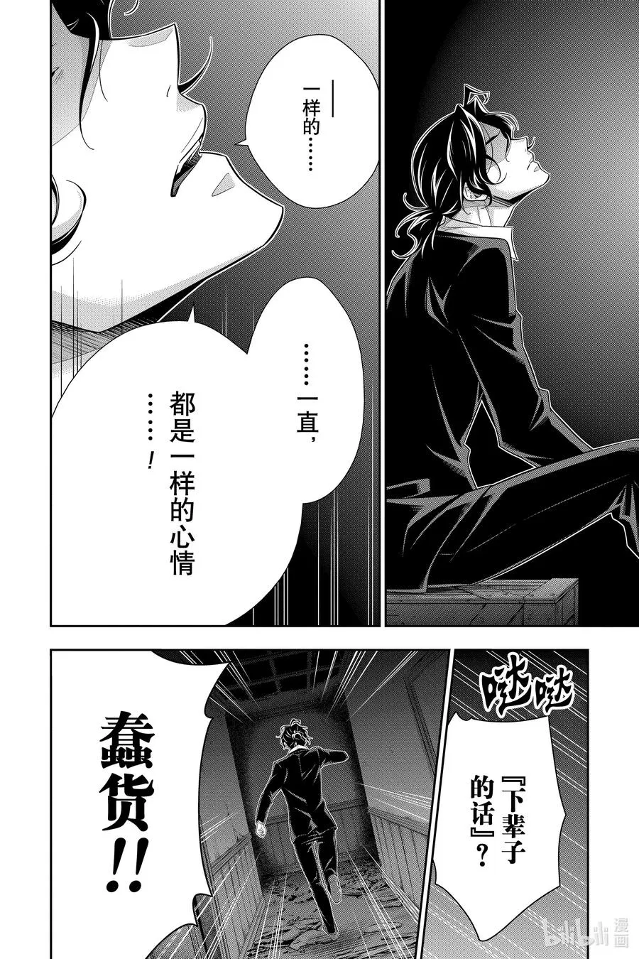 53 最后的事件 第六幕 第44页