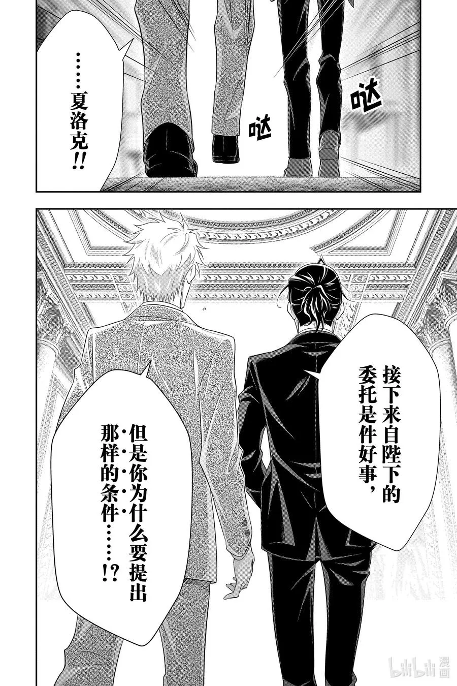 52 最后的事件 第五幕 第4页